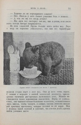 Андервуд В. Мой дикий брат. С 18 иллюстрациями в тексте / Пер. П.Г. Мижуева. Л.; М.: Книга, 1925.